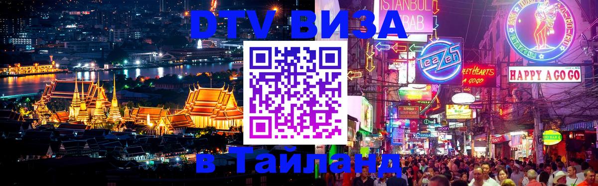 DTV Visa Thailand — прайс и условия, виза без дополнительных документов - 